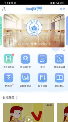 口语100智慧学习空间app客户端下载图片1