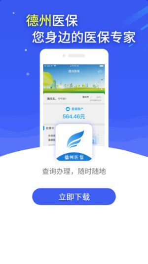 德州医疗保障局app图1