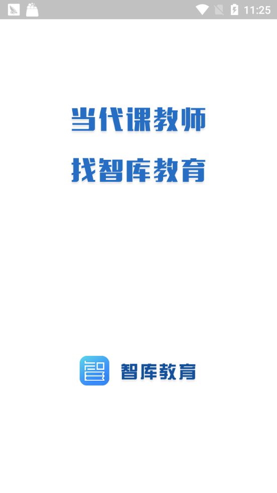 智库教育app图2