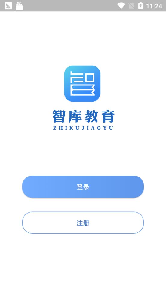 智库教育app图3