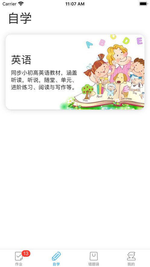 英语邦软件app官方版图片1