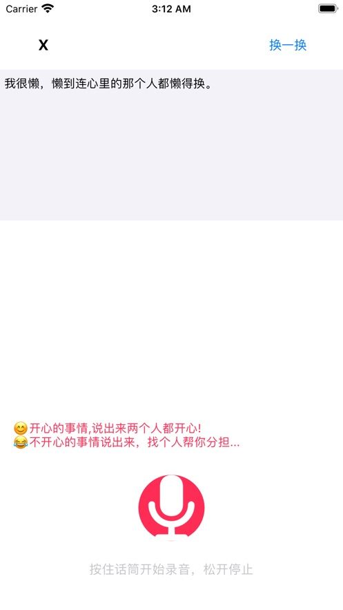 爪爪语音app官方免费版图片1