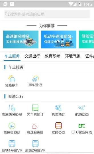 吉林吉事办app官方客户端图片1