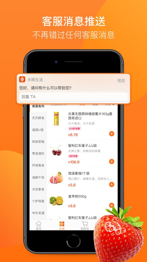 永辉生活超市app官方最新版本图片1