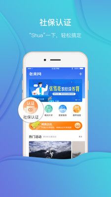 老人社保年审网上认证app2024软件（老来网）图片1