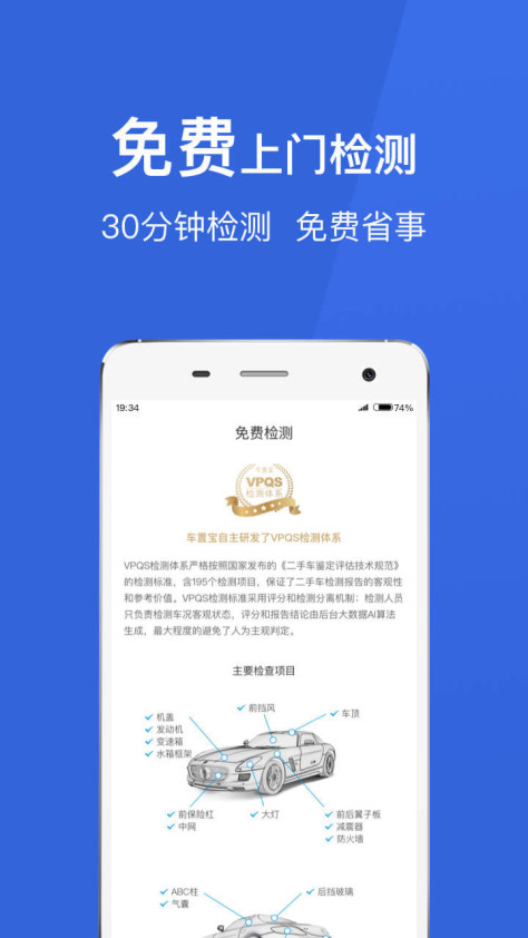 车置宝二手车app图3