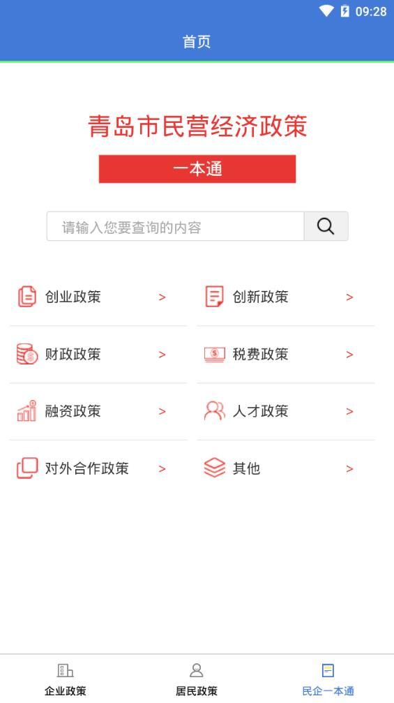 德州人社app图1