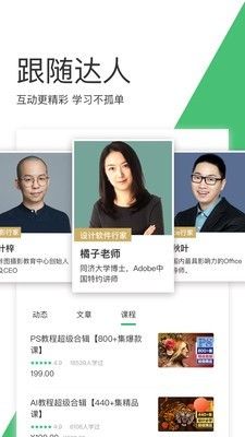 网易云课堂自学网官方app客户端图片1