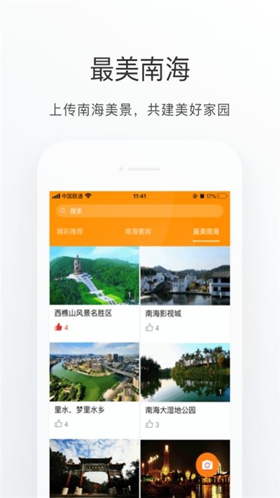 南海通app官方手机版图片2