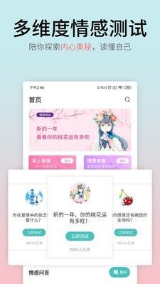 情感大师在线咨询软件app官方免费版图片1