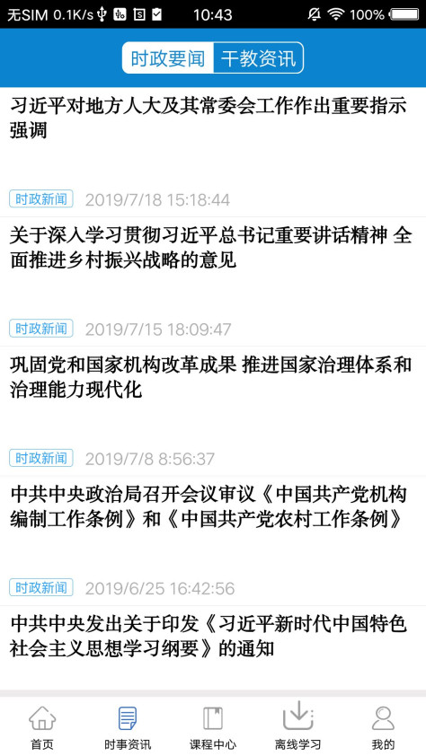 河北干部网络学院软件图2