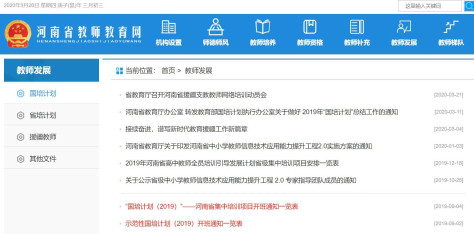 河南教师教育网app官方正版图片1