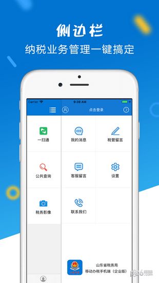 山东省电子税务局电子签章客户端app图片1