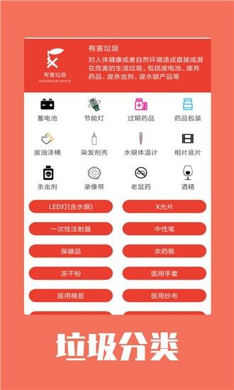 小新垃圾分类软件app手机版图片1