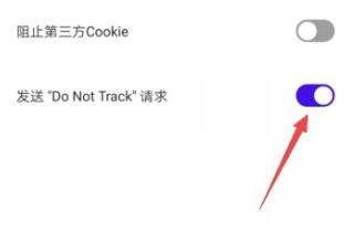 夸克如何开启Do Not Track请求？夸克开启Do Not Track请求的方法[多图]