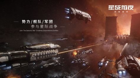 星战前夜无烬星河国服官方版图3