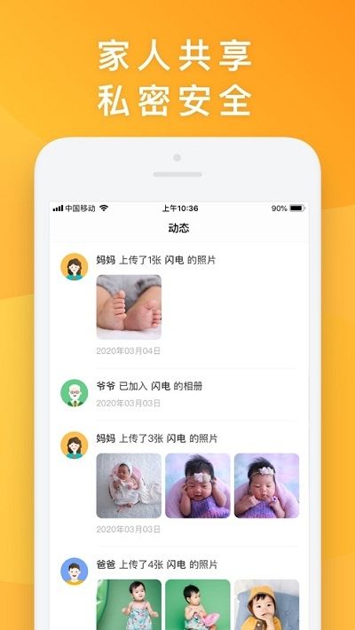 网易亲时光app图1