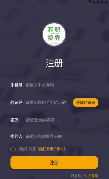 兼职视界app官方最新版图片1