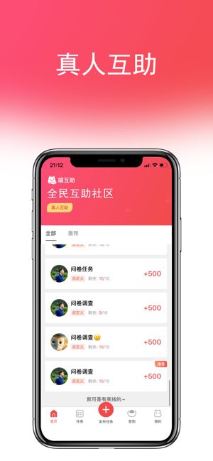 喵互助app图1