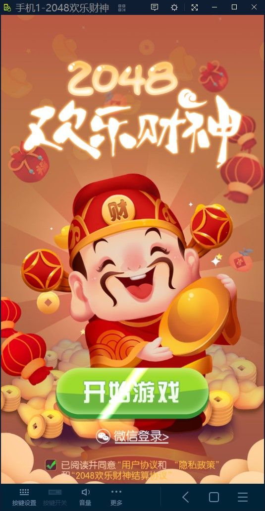 2048欢乐财神安卓版图3