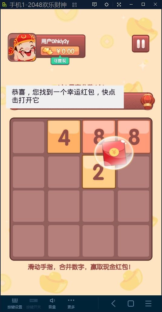 2048欢乐财神安卓版图2