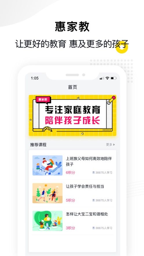 惠家教app普通版ios版图片1