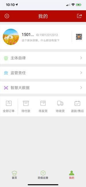 北京市阳光餐饮平台app监控官方版图片1