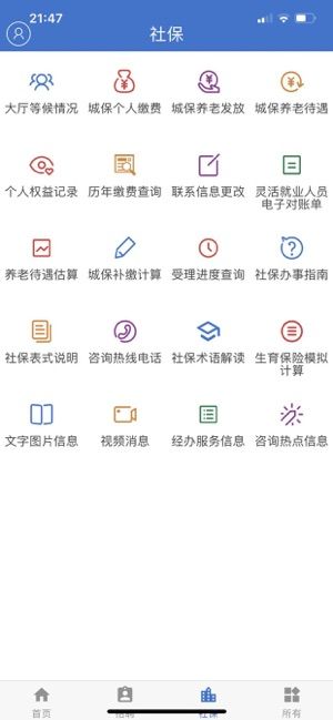 上海人社保障局手机客户端app下载图片1