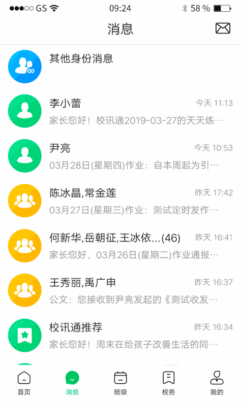 河南校讯通app图1