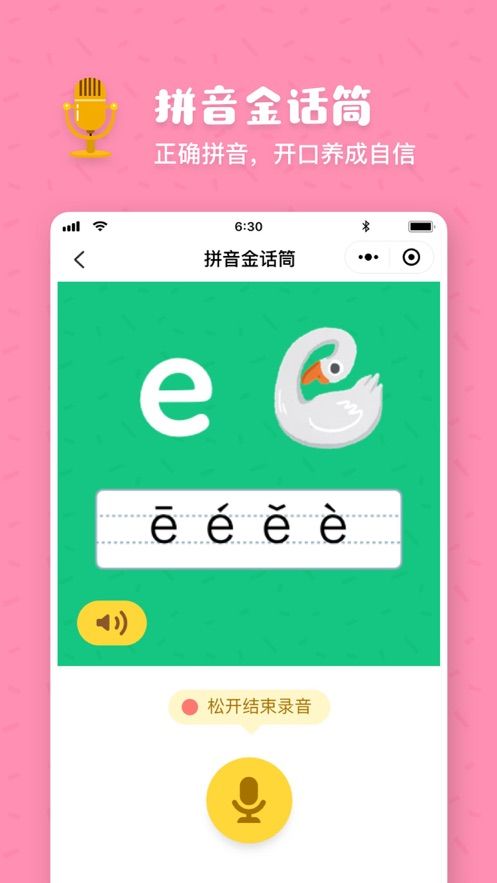 叫叫拼音平台app官方手机版图片1