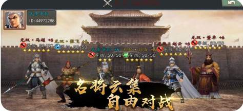 新三国诸葛点将官方版图2