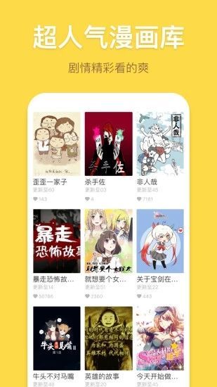 烈火漫画app官方发布地址下载（烈火动漫）图片1