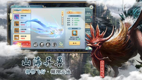 山海经妖兽录官方版图3