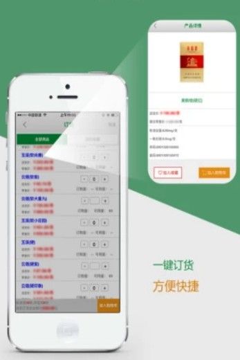 上海烟草销售网app手机版软件（新商盟）图片1