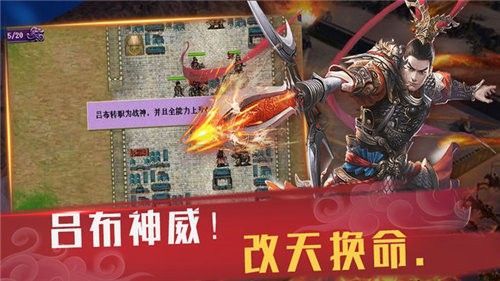 重生吕布一统三国官方版图2