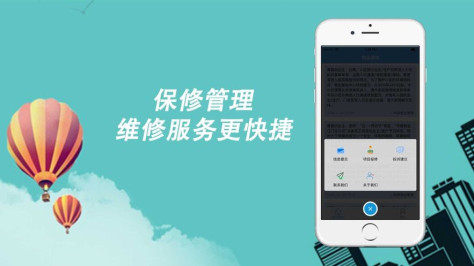 绿城物业管理系统app图2