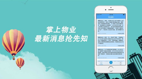 绿城物业管理系统app图1