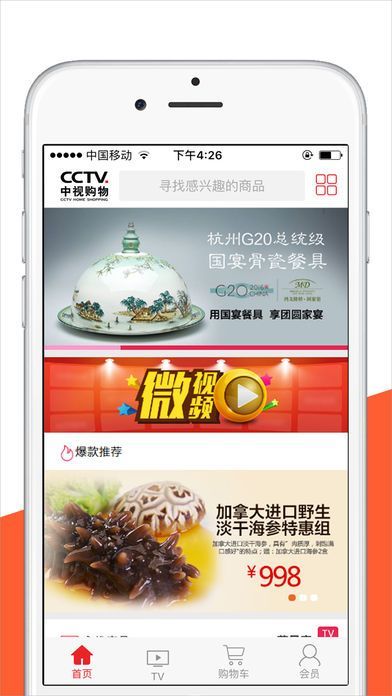 中视购物精品app图2