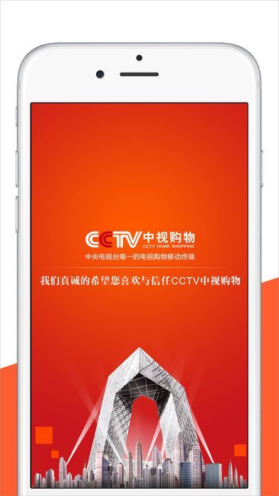 中视购物精品app图1