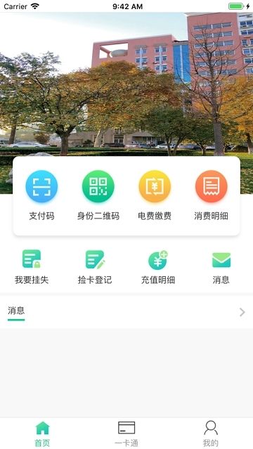 河北医科大学畅行校园官方app下载图片1