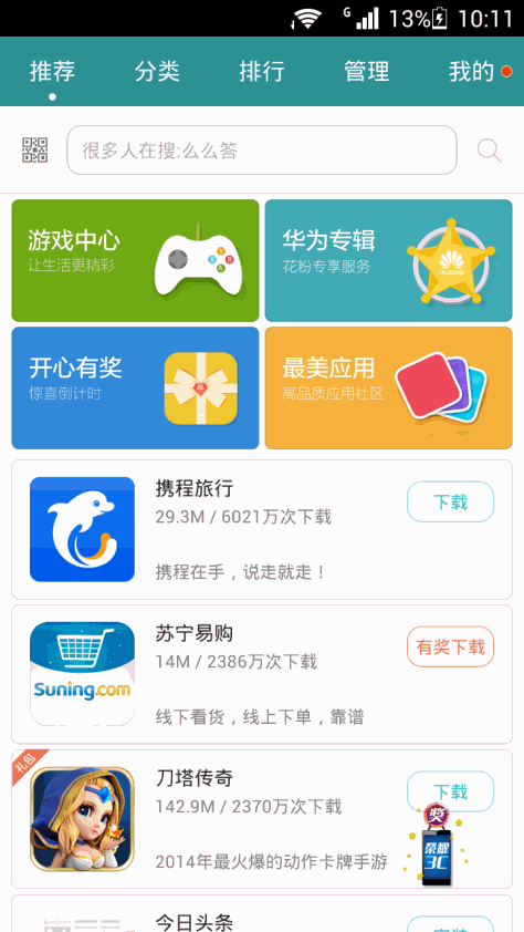 华为手机助手(安卓版)官方下载apk（HiSuite）图片4