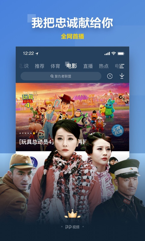 pptv官方下载免费下载2018最新版本图片2