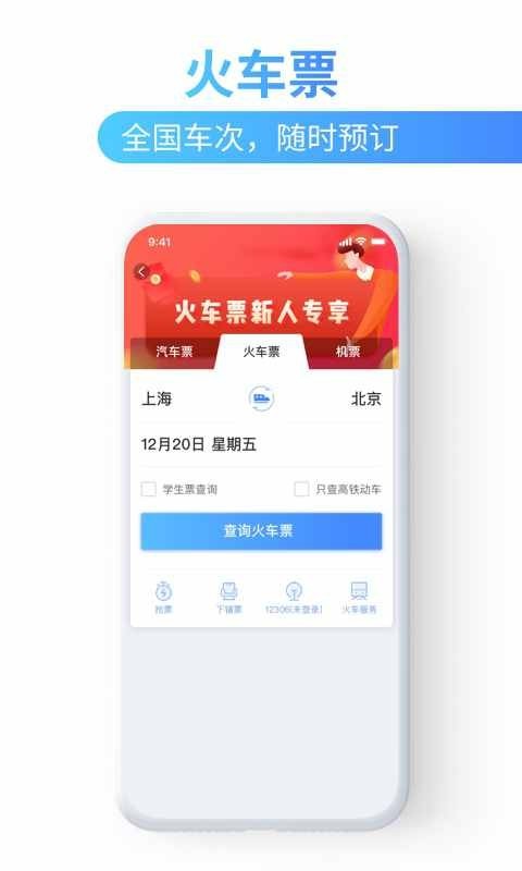 巴士管家app最新官方版下载安装图片1