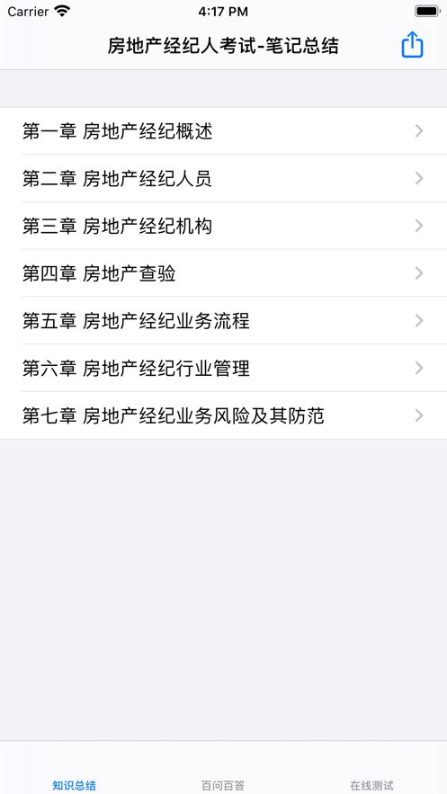 中国房地产经纪人考试题库官方app手机版下载图片2