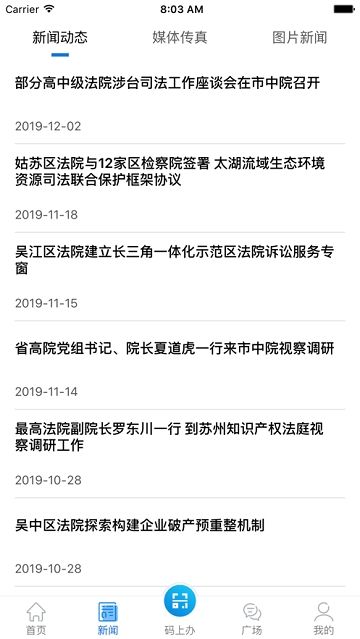 苏州智慧法院app官方手机版下载图片1