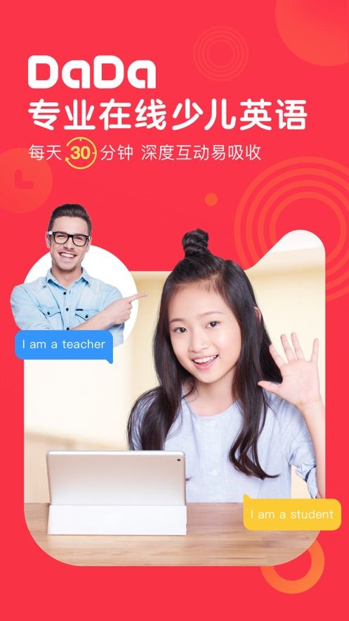 DaDa英语app免费下载安装图片1