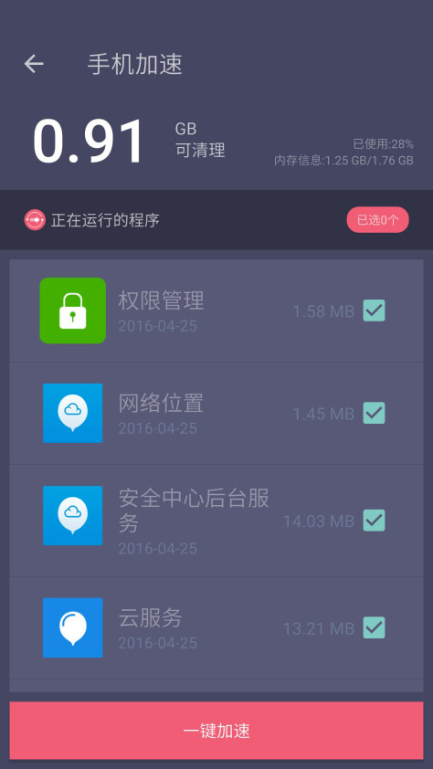 垃圾清理专家app图2