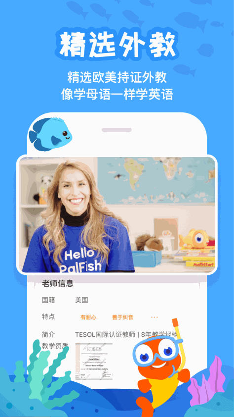 伴鱼少儿英语app 图1