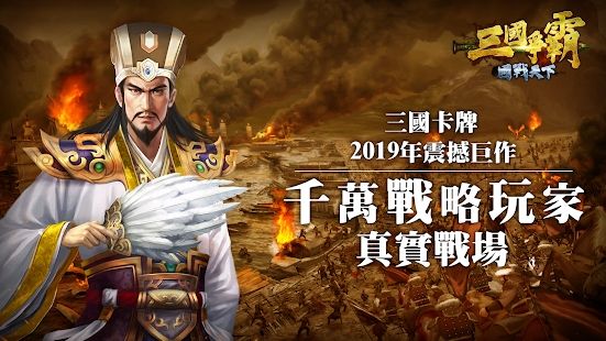 三国争霸国战天下手游官方正式版图片1