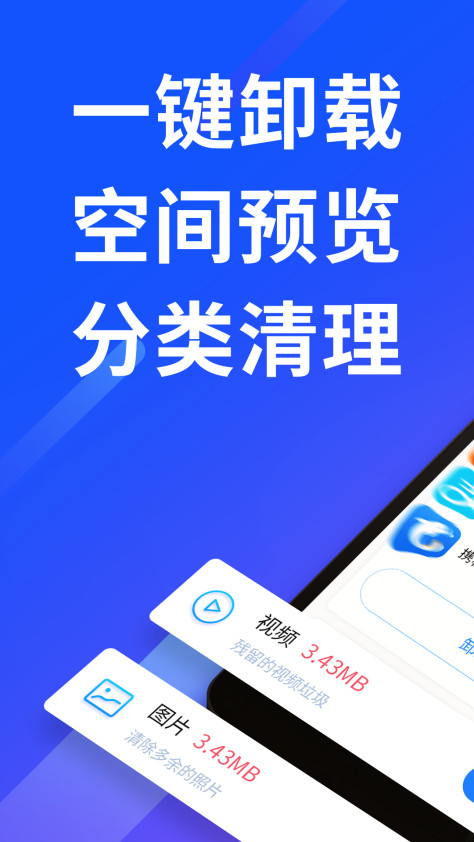 量子清理加速app图3